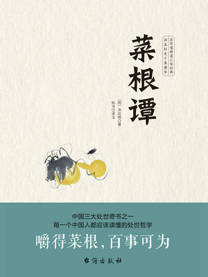 cover image of 菜根谭